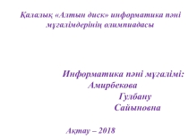 Презентация по информатики на тему Мәтіндік процессордағы кестелер(7-сынып)