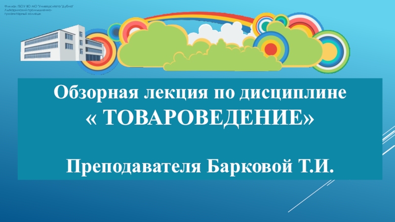 Урок. Презентация. Вводная лекция