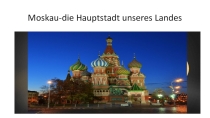 Презентация немецкий язык Москва столица нашей родины 7 класс