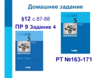 Преобразование информации по заданным правилам
