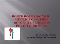 Презентация на курсы по истории