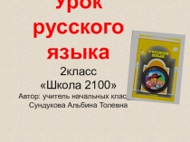 Презентация по русскому языку на тему Слова,которые выражают различные чувства,и их роль в речи.