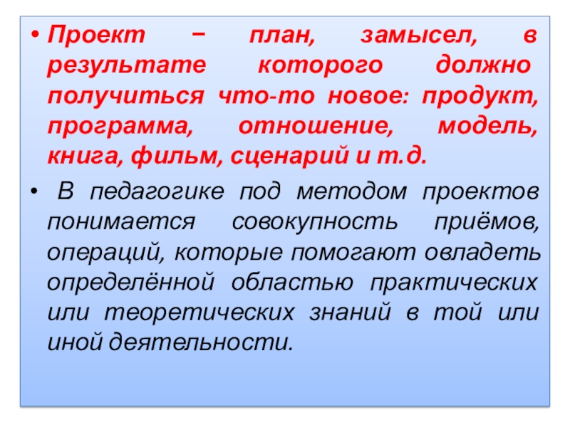 Каков был замысел план проведенного занятия и почему