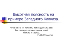 Презентация по географии на тему