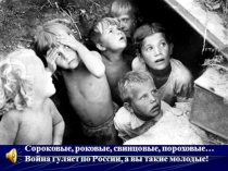 Презентация к классному часу