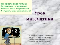 Презентация к уроку математики на тему Смешанные числа (5 класс)