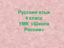Урок по русскому языку на тему Имя прилагательное