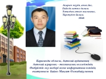 ПРЕЗЕНТАЦИЯ  КОМПЬЮТЕРЛІК ЖЕЛІЛЕР