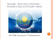 Құқықтық сауаттылық - заман талабы тақырыбында ашық тәрбие сағаты