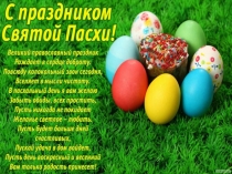 Презентация по технологии Пасхальный зайчик-подставка