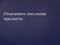 Урок 30 класс 2 Комарова Ю.А.
