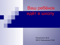Презентация к родительскому собранию