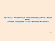 Презентация: Виды резьбы по дереву и технология их выполнения 6 класс