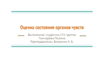 Органы чувств