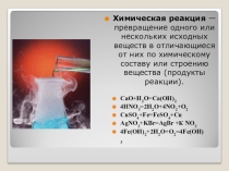 Презентация к уроку Типы химических реакций