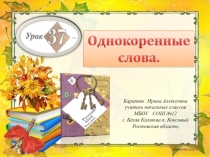 Презентация к уроку русского языка №37 во 2 классе