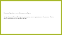Презентация История музейной комнаты все классы