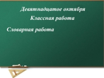 Слог. Ударение. Перенос слова. Презентация по русскому языку для 2 класса.