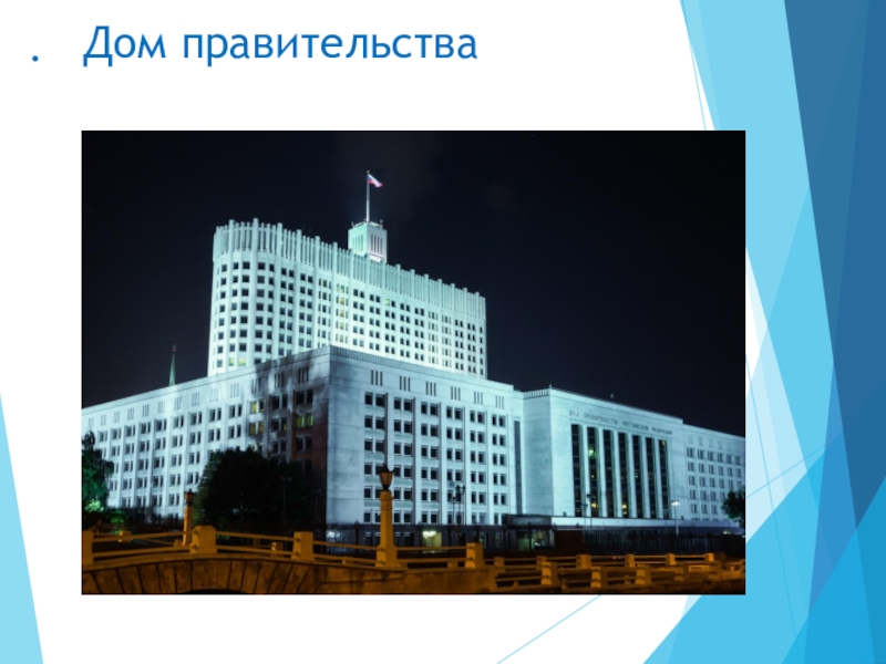 Презентация по развитию речи на тему Поездка в Астану(0 класс) .Дом правительства .Дом правительства