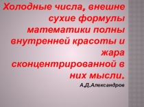 Презентация по математике тема