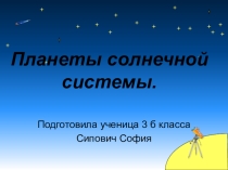 Презентация планеты солнечной системы