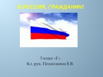 Моя Родина!