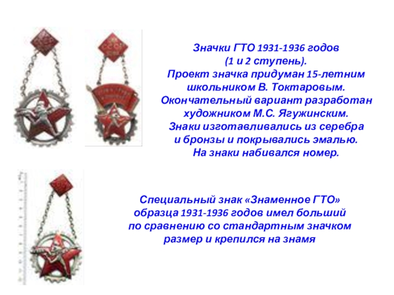 Кто разработал первый проект значка гто в советское время