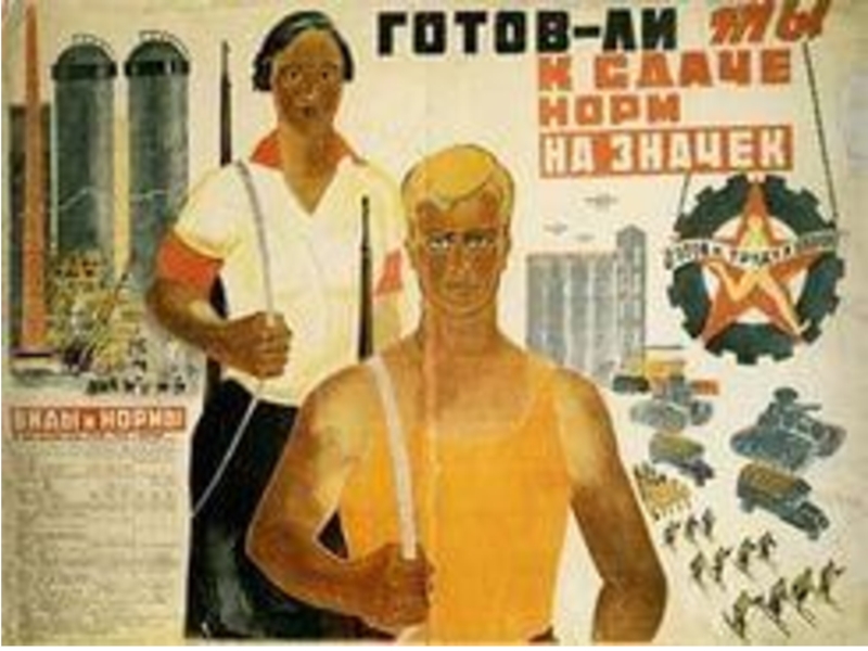 Презентация Готов к труду и обороне