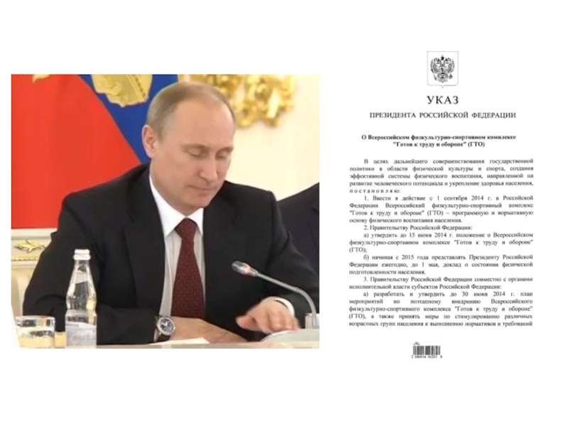 Презентация Готов к труду и обороне