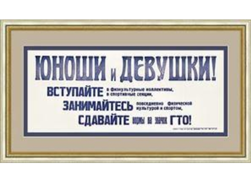 Презентация Готов к труду и обороне