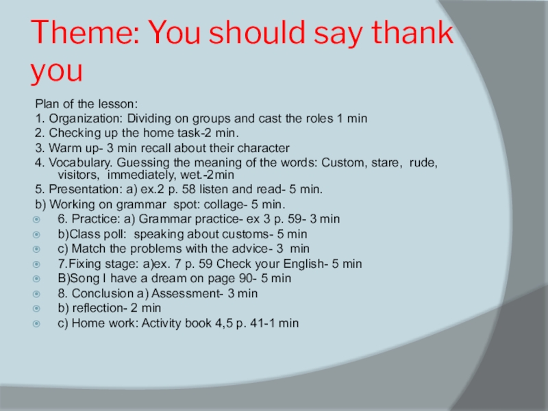Презентация на тему Theme: You should say thank youPlan of the Theme: You should say thank youPlan of the lesson:1. Organization: Dividing on groups and cast the roles