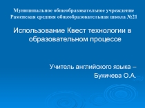 Внеклассное мероприятие по английскому языку We love English