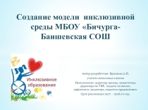 ПроектСоздание модели инклюзивной среды