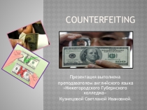 Презентация Counterfeiting Подделка денег для СПО специальность Банковское дело