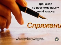 Презентация  Русский язык
