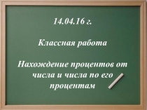 Презентация к уроку Решение задач на проценты