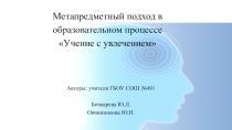 Презентация о проектной деятельности в нашей школе