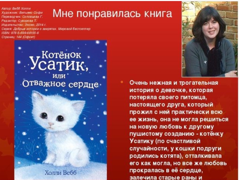 Картинки книги холли вебб на русском картинки