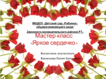 Презентация Мастер- класс по созданию подарка из бумажных салфеток