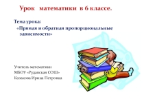 Прямая и обратная зависимости