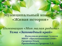 Презентация История родного края
