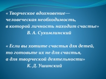 Презентация о творческом вдохновении