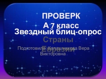 Презентация по географии на тему: Страны Евразии (7 класс)