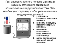 Презентация Закон Электромагнитной индукции