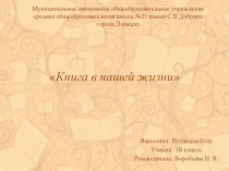 Книга в нашей жизни
