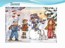 Презентация по развитию речи на тему Зима