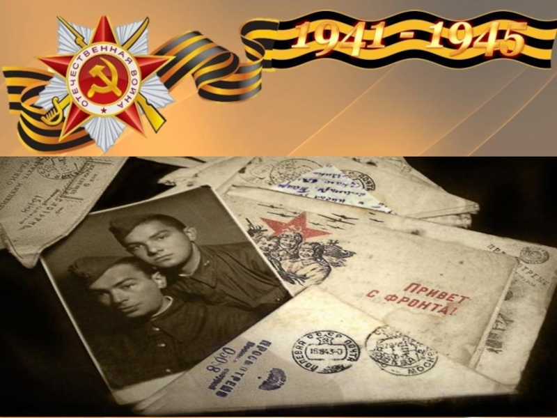 Этот День Победы.