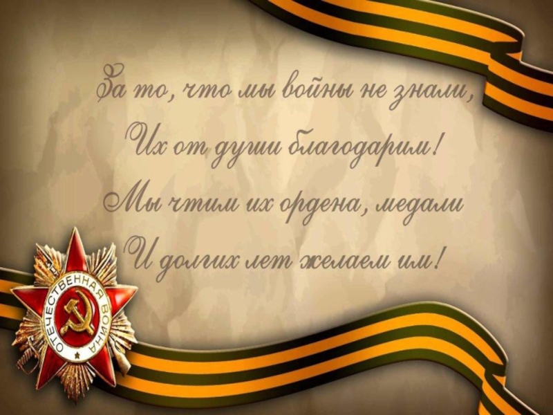 Этот День Победы.