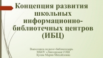Презентация Концепция развития информационно-библиотечных центров