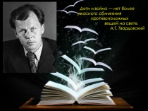 Презентация - сопровождение к изучению поэмы Василий Тёркин в 8 классе /учебник под ред. В.Ф. Чертова/